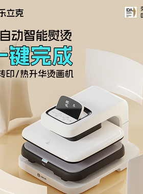 LOKLiK乐立克全自动烫画机家用DIYT恤热转印热升华转印电动烫印机