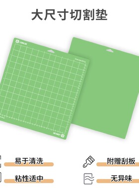 乐立克LOKLiK原装正品刻字机工具切割垫切割板标准粘性绿色12英寸