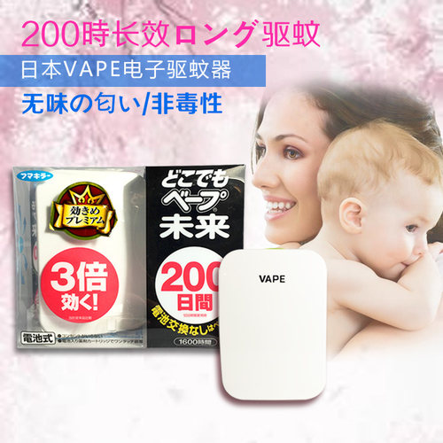 日本VAPE未来3倍无味驱蚊器