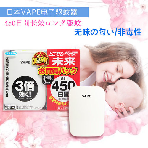 日本vape驱蚊器未来电子便携3倍