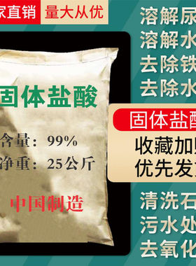 固体盐酸粉水泥清洗剂除垢剂