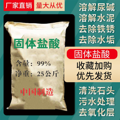 固体盐酸粉水泥清洗剂除垢剂