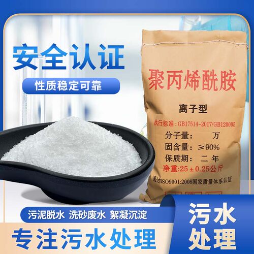聚丙烯酰胺pam污水处理药剂絮凝