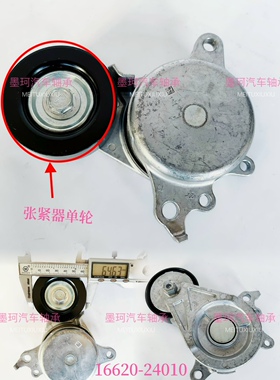 适配丰田威兰达 锋兰达奕泽C-HR亚洲龙M20发电机皮带张紧轮张紧器