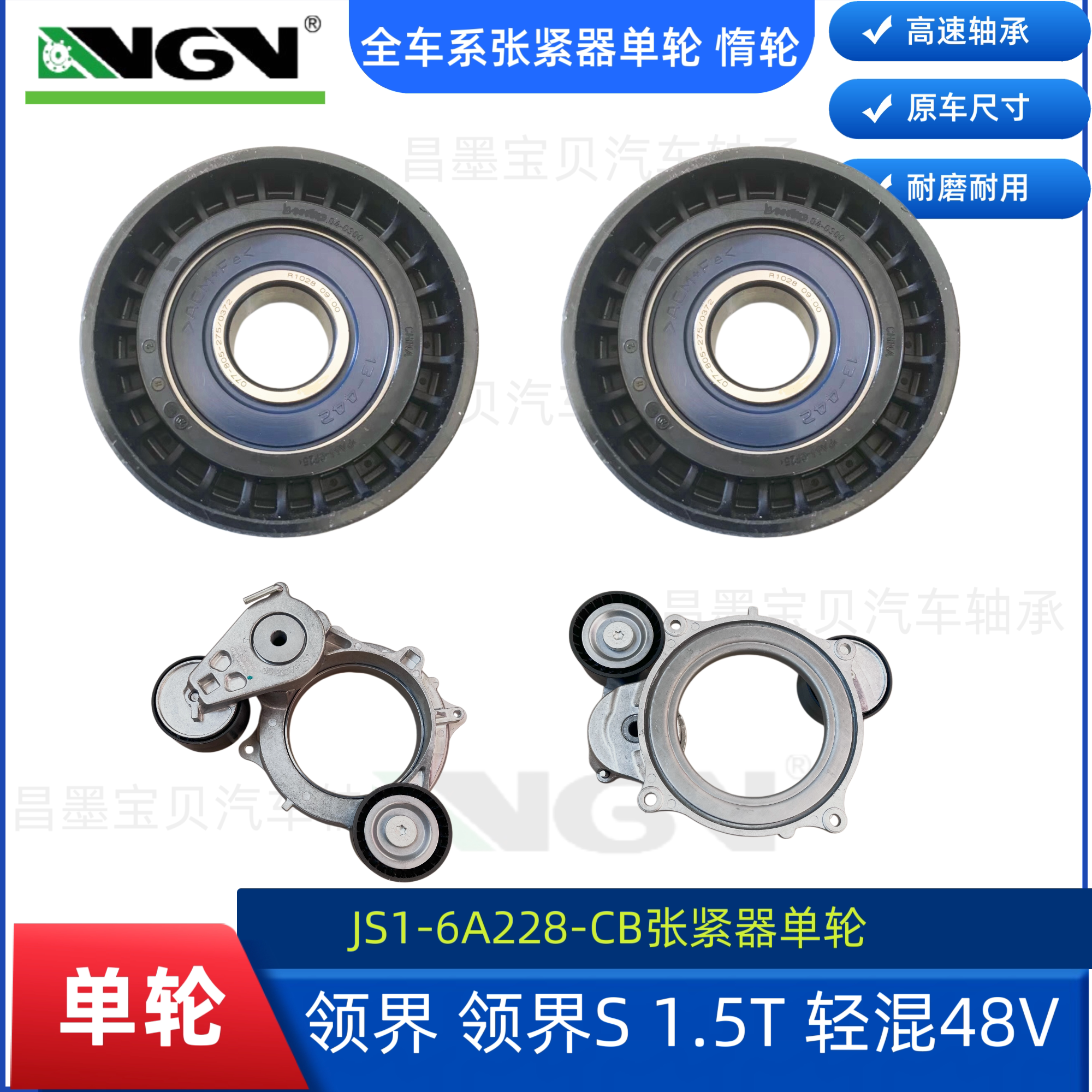 适用江铃福特19领界 领界S发动机皮带涨紧轮过渡轮张紧轮轻混惰轮