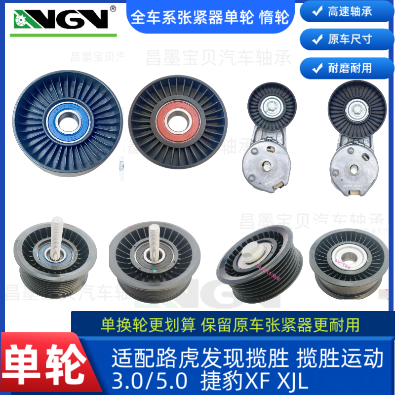 适配路虎发现4 5揽胜星脉 捷豹XFL XJL3.0发电机皮带涨紧轮涨紧器