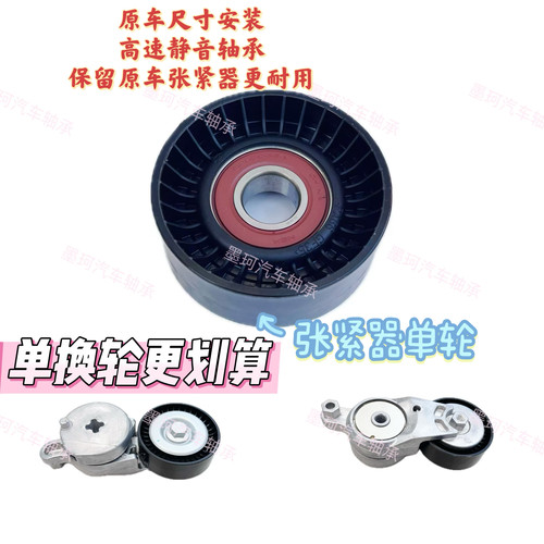 张紧器单轮汉兰达rav4荣放单轮