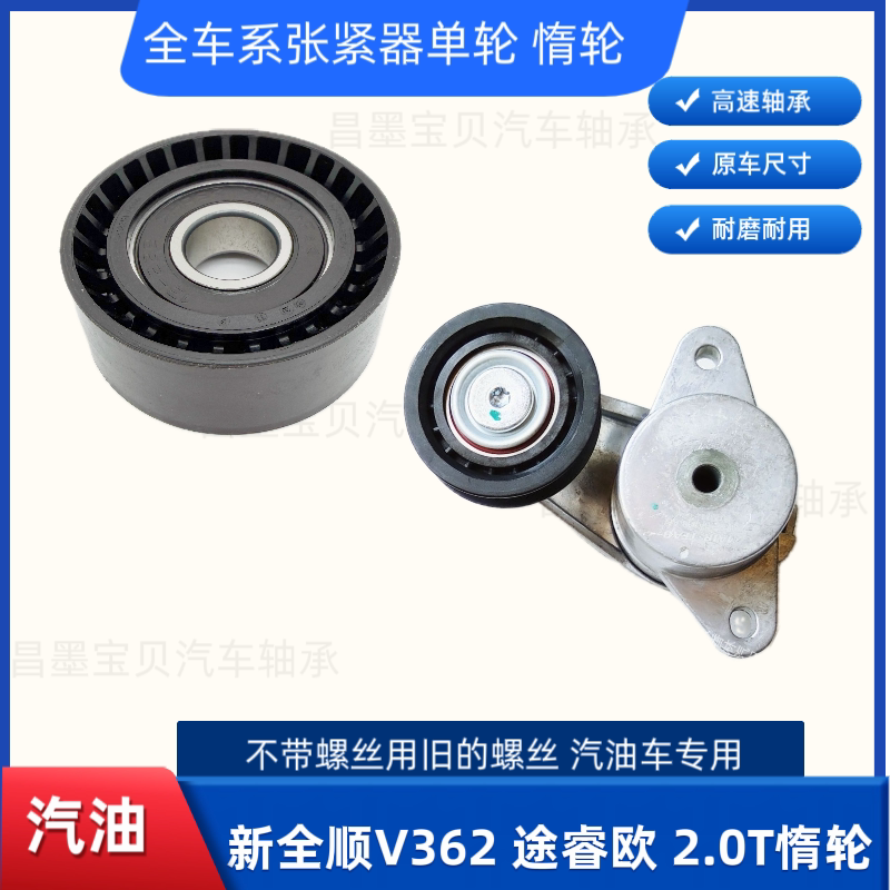 适配江铃福特新全顺V362途睿欧汽油发动机张紧轮惰轮风扇皮带空调
