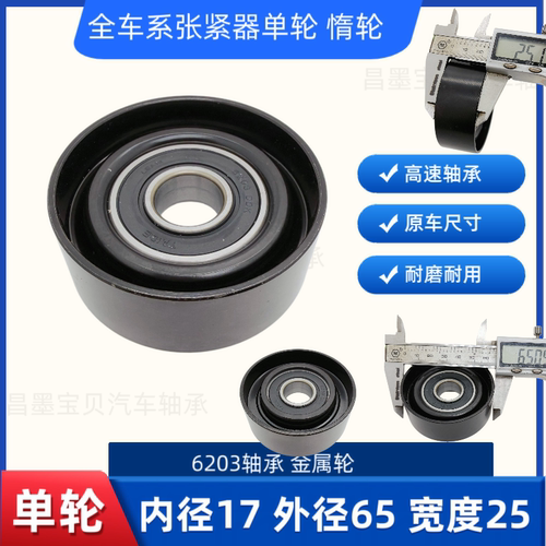 适配比速T5 M3 T3幻速H5 S5 S6 S7发电机皮带张紧轮惰轮皮带轮