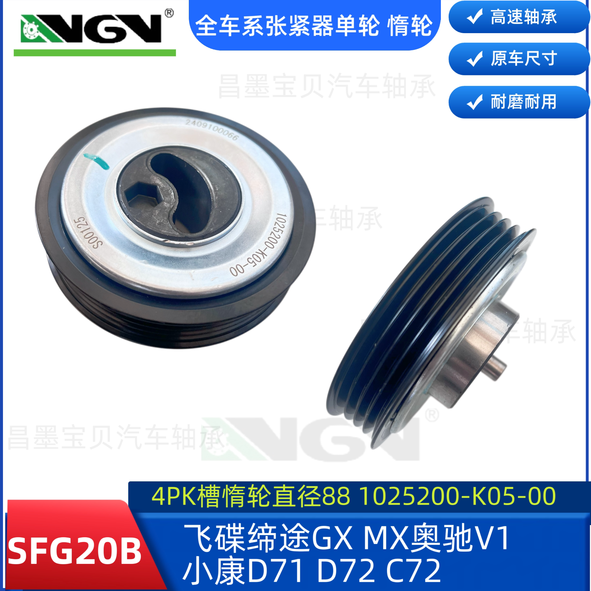 适配飞碟缔途GX MX奥驰东风小康D71D72C72空调皮带张紧轮SFG20B