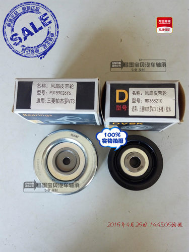 适配帕杰罗V73/V77/V75/V87/V97发电机涨紧器风扇惰轮空调涨紧轮
