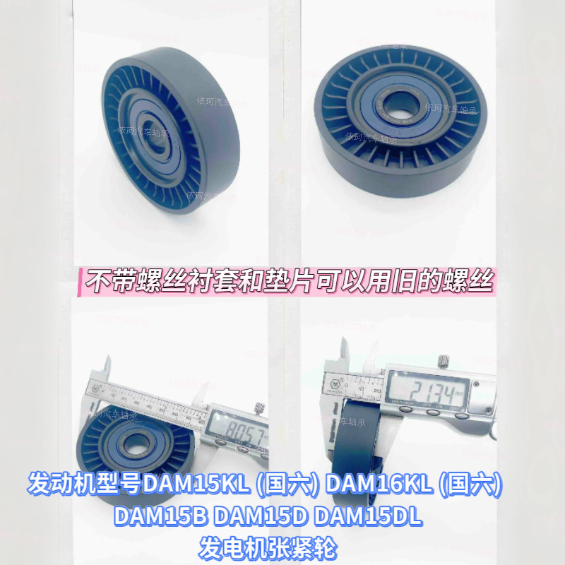 祥菱M2小卡之星2奥铃T3 DAM16欧尚A600 发电机皮带张紧轮空调惰轮