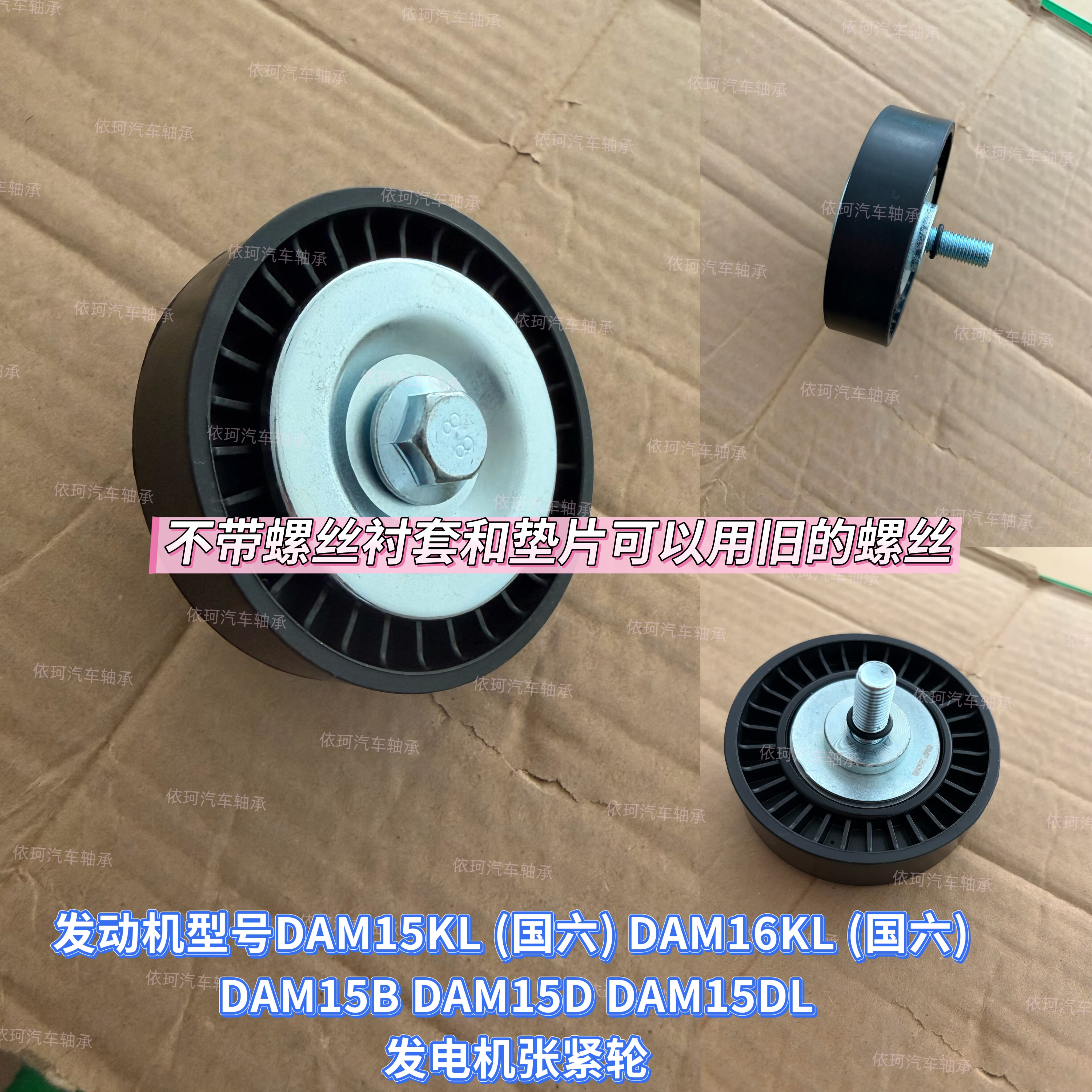 适配神骐T20风行T5 途逸T5 骏意DAM15 发电机皮带张紧轮空调惰轮