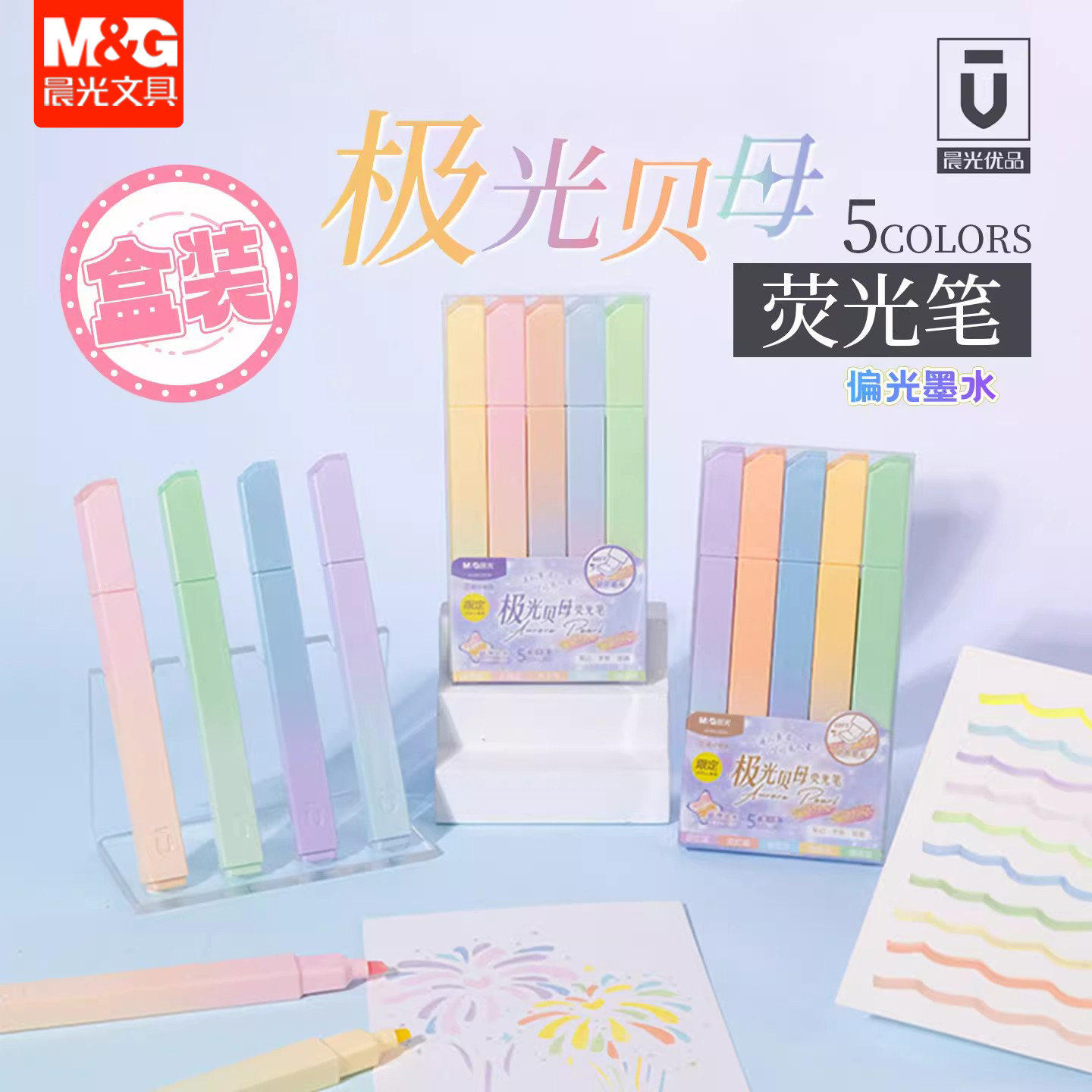 晨光极光贝母荧光笔学生办公软斧笔头彩色手帐重点标记笔AHMU1618图片