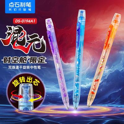 【限定新款】点石制笔混元时空舱黑色旋转出芯中性笔0.5太空舱速