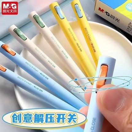 晨光解压开关中性笔速干0.5mm黑色2倍密度低重心学生签字笔K6701