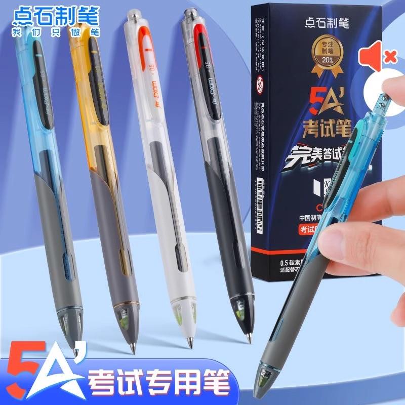 点石制笔5A考试笔四珠静音按动式高考中考学生用0.5mm黑色碳素笔