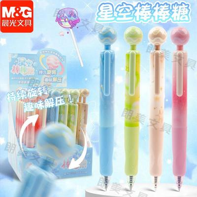 星空棒棒糖优握按动中性笔加强型全针管0.5学生用刷题笔B101