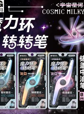 晨光宇宙星河魔力环转转笔学生用子弹头0.5黑色拔盖中油笔魔力环