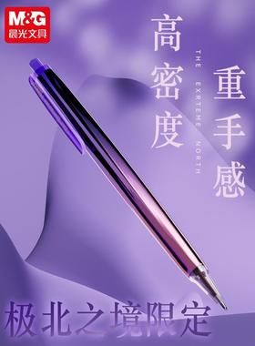 晨光极北之境紫色中性笔0.5子弹头三倍高密度高颜值学生考试刷题