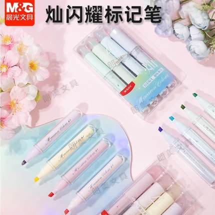 晨光闪耀标记笔荧光笔香氛细闪绘画8色学生儿童手账笔记APMT80C9