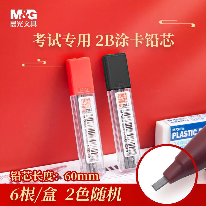 考试自动铅笔电脑答题卡文具晨光高考中2B36210笔芯芯成人涂卡替
