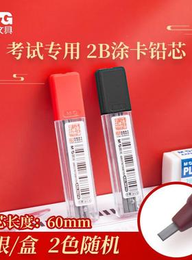 考试自动铅笔电脑答题卡文具晨光高考中2B36210笔芯芯成人涂卡替