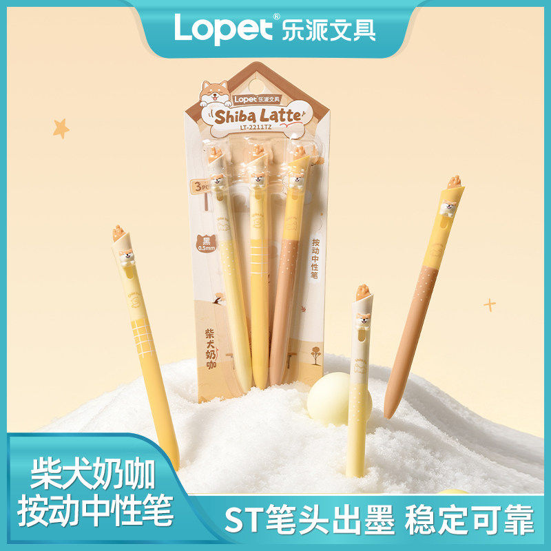 乐派LT-2211柴犬奶咖按动中性笔创意可爱黑色0.5顺滑刷题笔ST考试