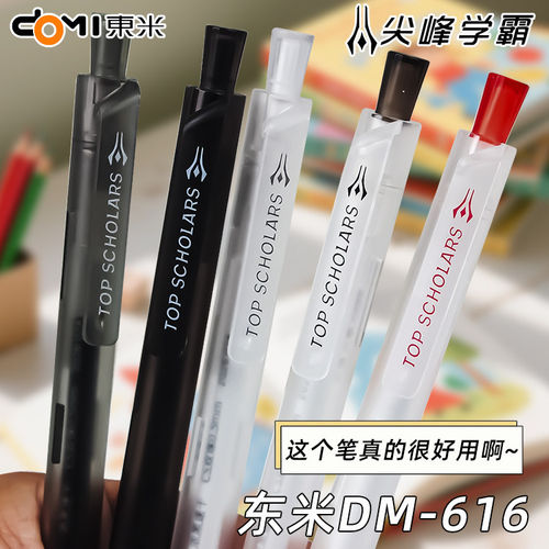 东米616尖峰学霸学生办公0.5mm黑红蓝简约双珠CS头速干按动中性笔