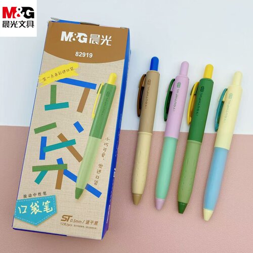 晨光口袋按动中性笔0.5mm子弹头可爱小胖丁学生用按动复古签字笔