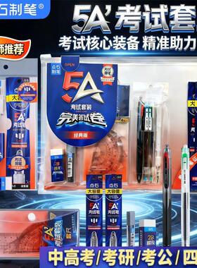 点石5A考试套装5A考试笔12件套圆规套尺涂卡按动双珠中性笔DS-403