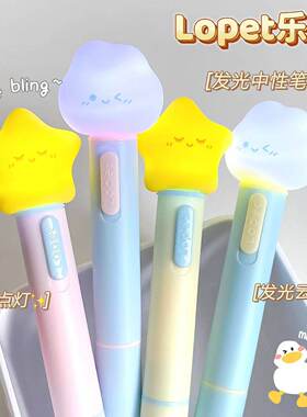 乐派发光中性笔 星星点灯云朵萌爪爪 ST 速干刷题笔 0.5 黑色水笔