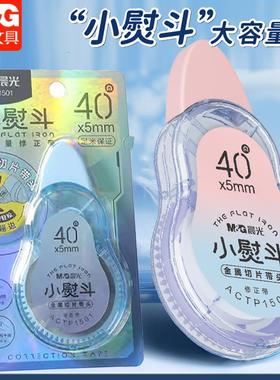 晨光小熨斗金属切片带头40M大容量修正带学生PET芯涂改带ACTP1501