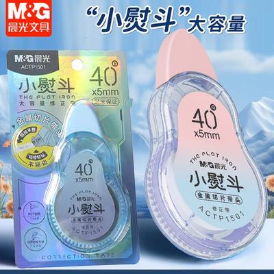 晨光小熨斗金属切片带头40M大容量修正带学生PET芯涂改带ACTP1501