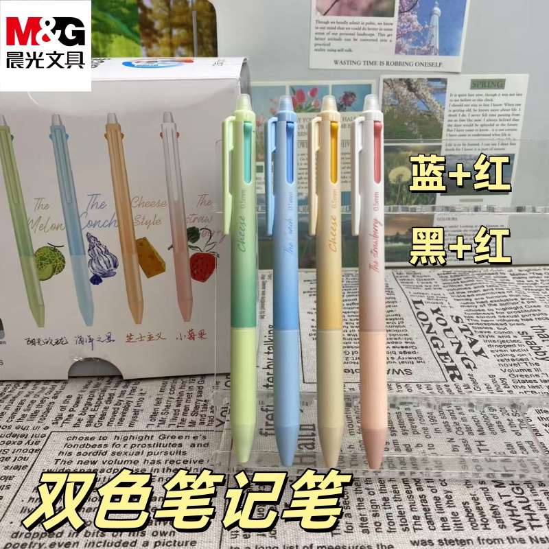 晨光热可擦易擦除中性笔黑红晶蓝0.5mm双色按动小学生笔记标记笔
