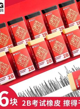 晨光文具孔庙考试专用2B涂卡橡皮擦学生用不留痕学习用品AXP96480