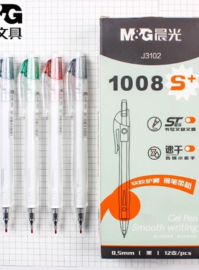 晨光新品按动中性笔0.5mm黑色ST笔头速干学生用签字笔刷题笔J3102
