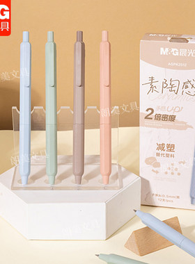 晨光素陶感黑色按动中性笔0.5子弹头仿陶2倍密度学生刷题笔K2512
