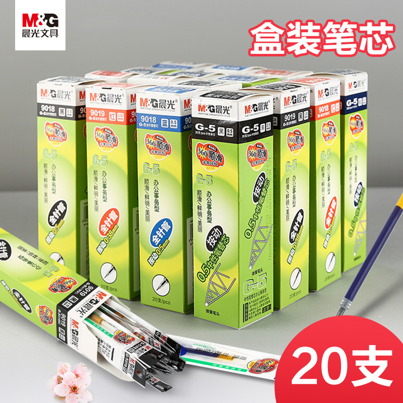 晨光K35按动中性笔替芯0.5mm黑红墨蓝色G5子弹头学生GP1008水笔芯