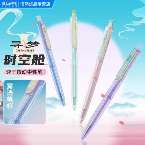 【新品】点石制笔寻梦时空舱按动中性笔高颜值ins风黑笔0.5mm速干