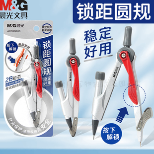 晨光锁距圆规角度可锁定学生圆规金属稳定画圆固定角度自动铅笔