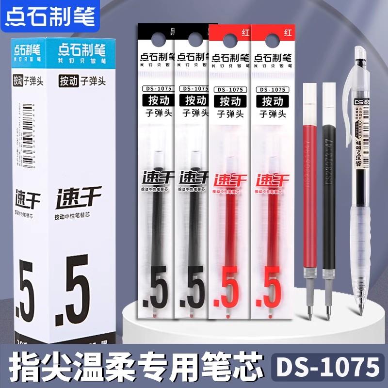 点石DS1075笔芯指尖的温柔大容量按动中性笔极光静音黑笔替换芯 - 实物图