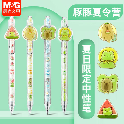晨光豚豚夏令营速干按动中性笔0.5mm黑ST头学生用刷题签字笔J7611