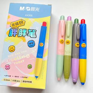 晨光表情包胖胖笔按动中性笔0.5mm速干刷题笔学生用黑色水笔K4305