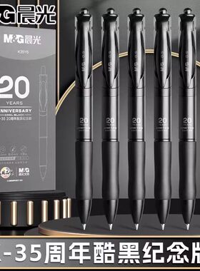 晨光k35Y6速干子弹头按动中性笔0.5mm20周年酷黑纪念版K-35签字笔