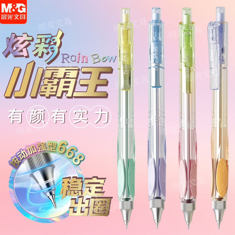 晨光炫彩小霸王按动中性笔低重心全针管0.5速干黑学生刷题笔K49