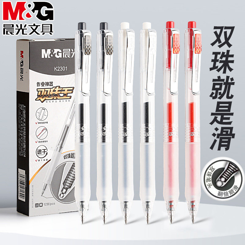 晨光双珠王速干按动中性笔0.5mm黑子弹头学生作业神器刷题笔K2