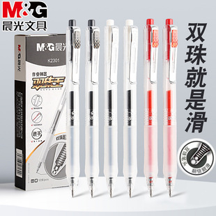 晨光双珠王速干按动中性笔0.5mm黑子弹头学生作业神器刷题笔K2301