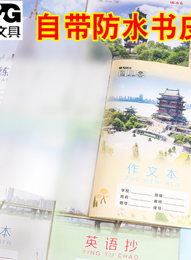 江西南昌18K作业本PP透明封面带书皮175*250mm小学生防水26张加厚