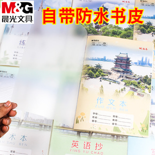 江西南昌18K作业本PP透明封面带书皮175*250mm小学生防水26张加厚